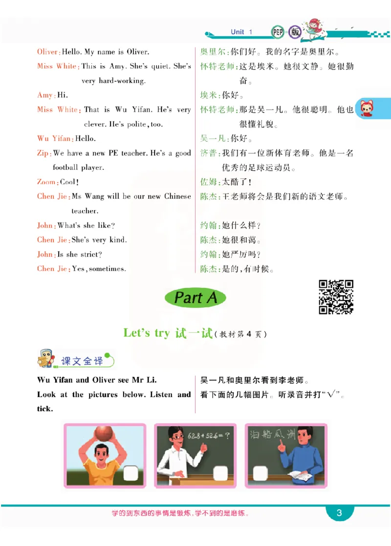 小学教材全解全析-人教数英语5上_《教材全解》小学1-6年级_《小学教材全解全析》_1-6年级上册_英语