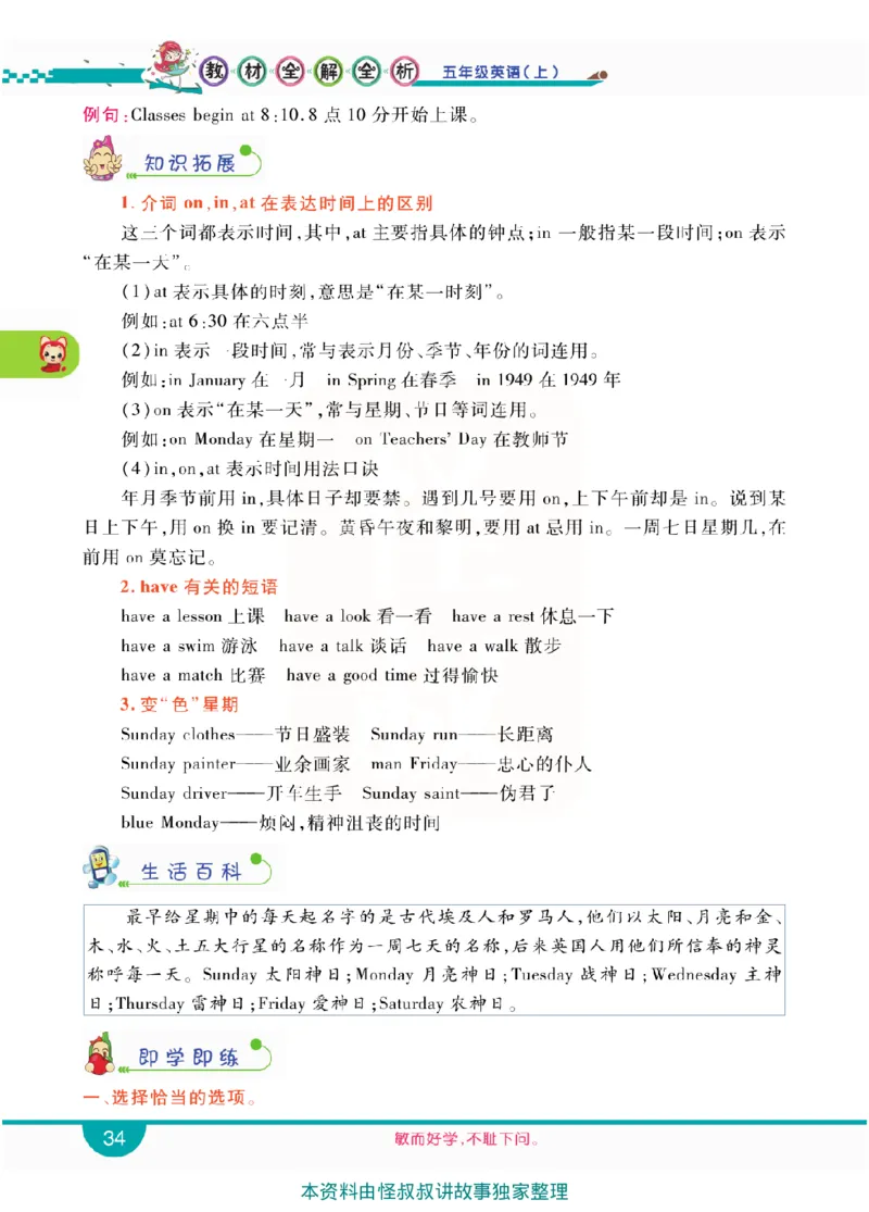 小学教材全解全析-人教数英语5上_《教材全解》小学1-6年级_《小学教材全解全析》_1-6年级上册_英语