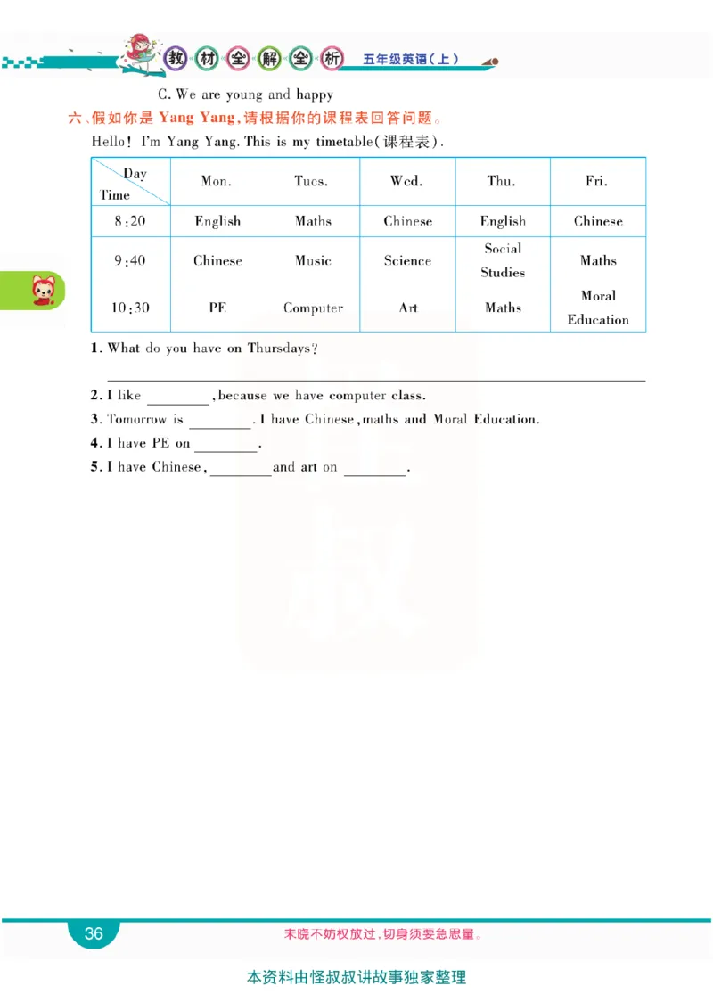 小学教材全解全析-人教数英语5上_《教材全解》小学1-6年级_《小学教材全解全析》_1-6年级上册_英语
