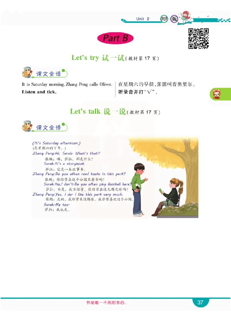 小学教材全解全析-人教数英语5上_《教材全解》小学1-6年级_《小学教材全解全析》_1-6年级上册_英语