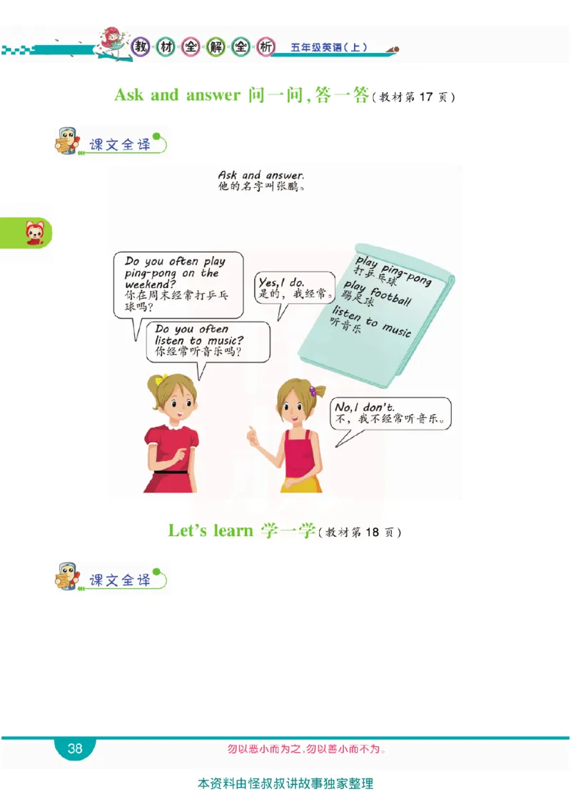 小学教材全解全析-人教数英语5上_《教材全解》小学1-6年级_《小学教材全解全析》_1-6年级上册_英语