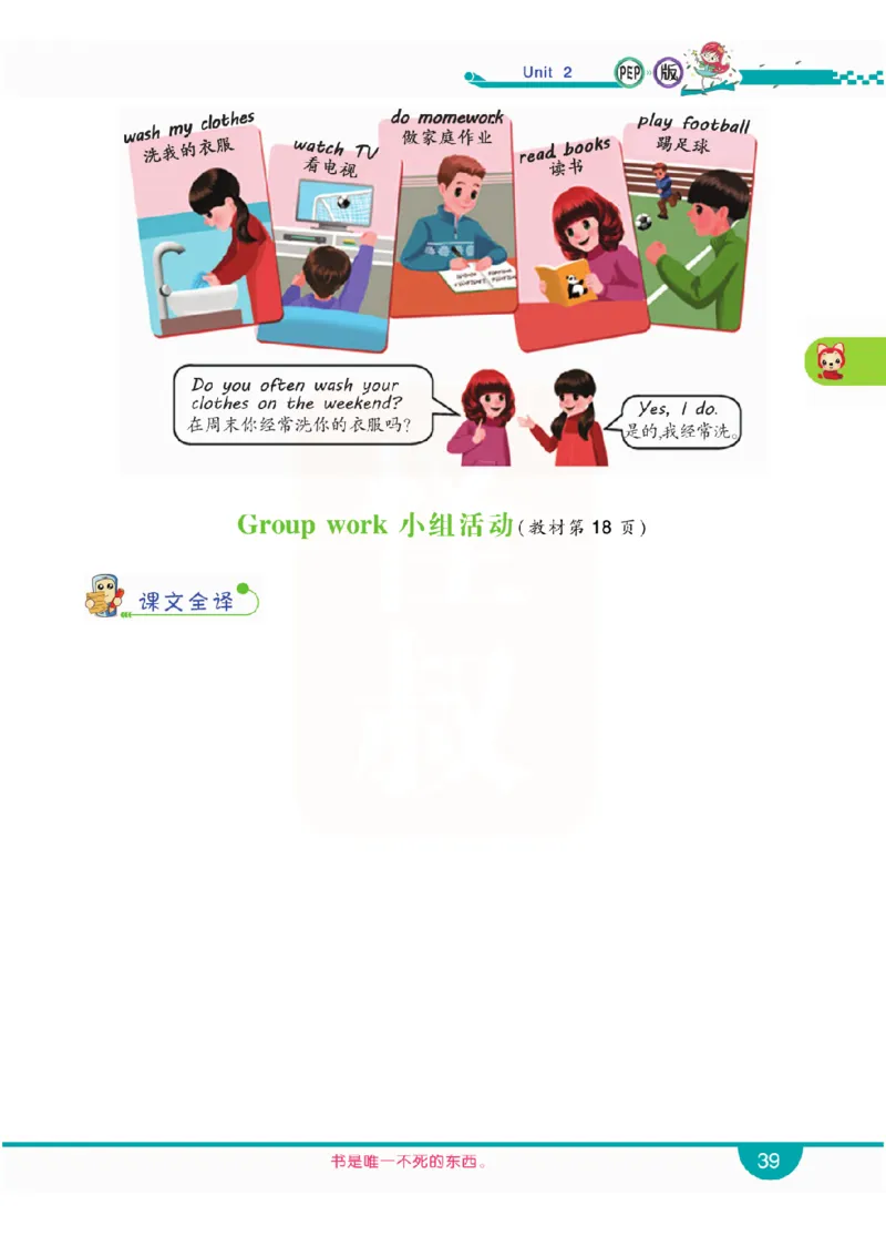 小学教材全解全析-人教数英语5上_《教材全解》小学1-6年级_《小学教材全解全析》_1-6年级上册_英语