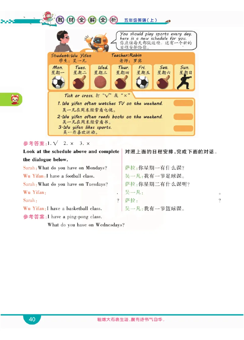 小学教材全解全析-人教数英语5上_《教材全解》小学1-6年级_《小学教材全解全析》_1-6年级上册_英语