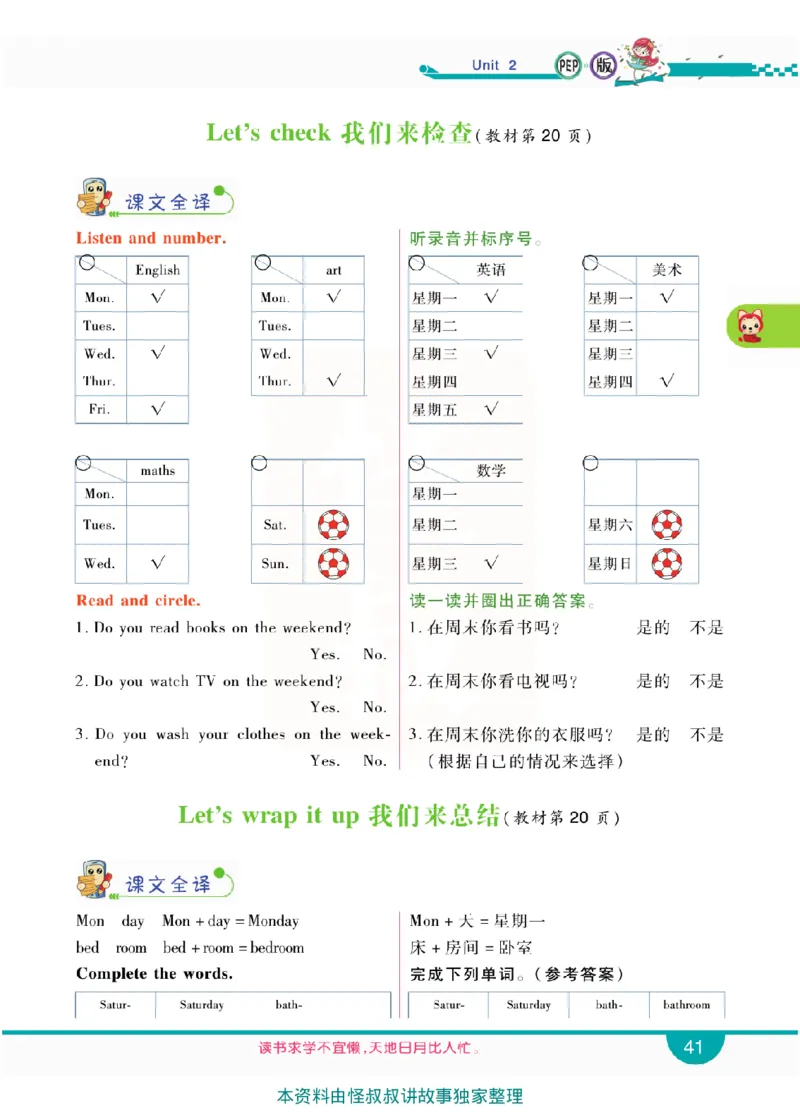 小学教材全解全析-人教数英语5上_《教材全解》小学1-6年级_《小学教材全解全析》_1-6年级上册_英语