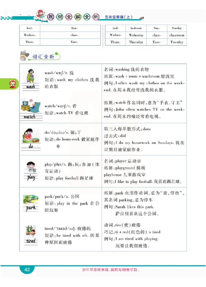 小学教材全解全析-人教数英语5上_《教材全解》小学1-6年级_《小学教材全解全析》_1-6年级上册_英语