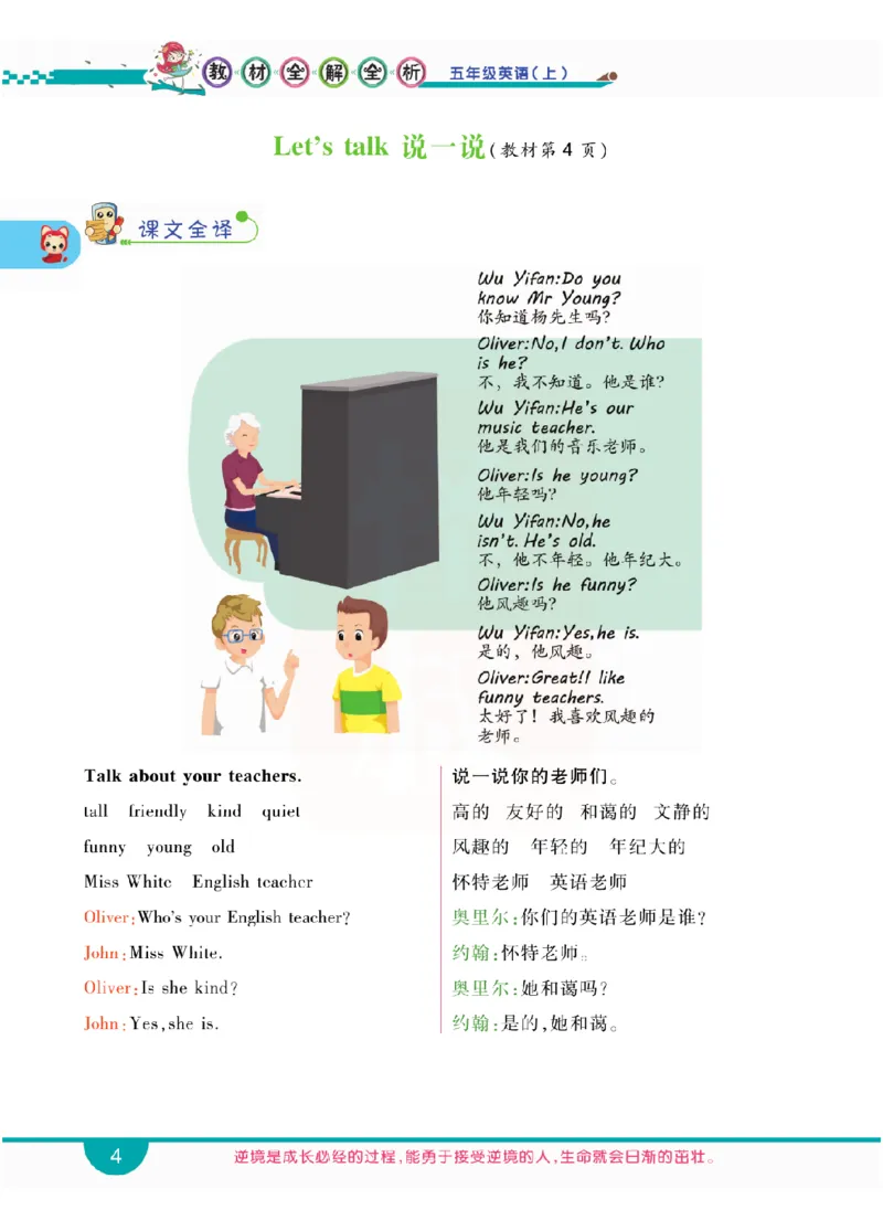 小学教材全解全析-人教数英语5上_《教材全解》小学1-6年级_《小学教材全解全析》_1-6年级上册_英语