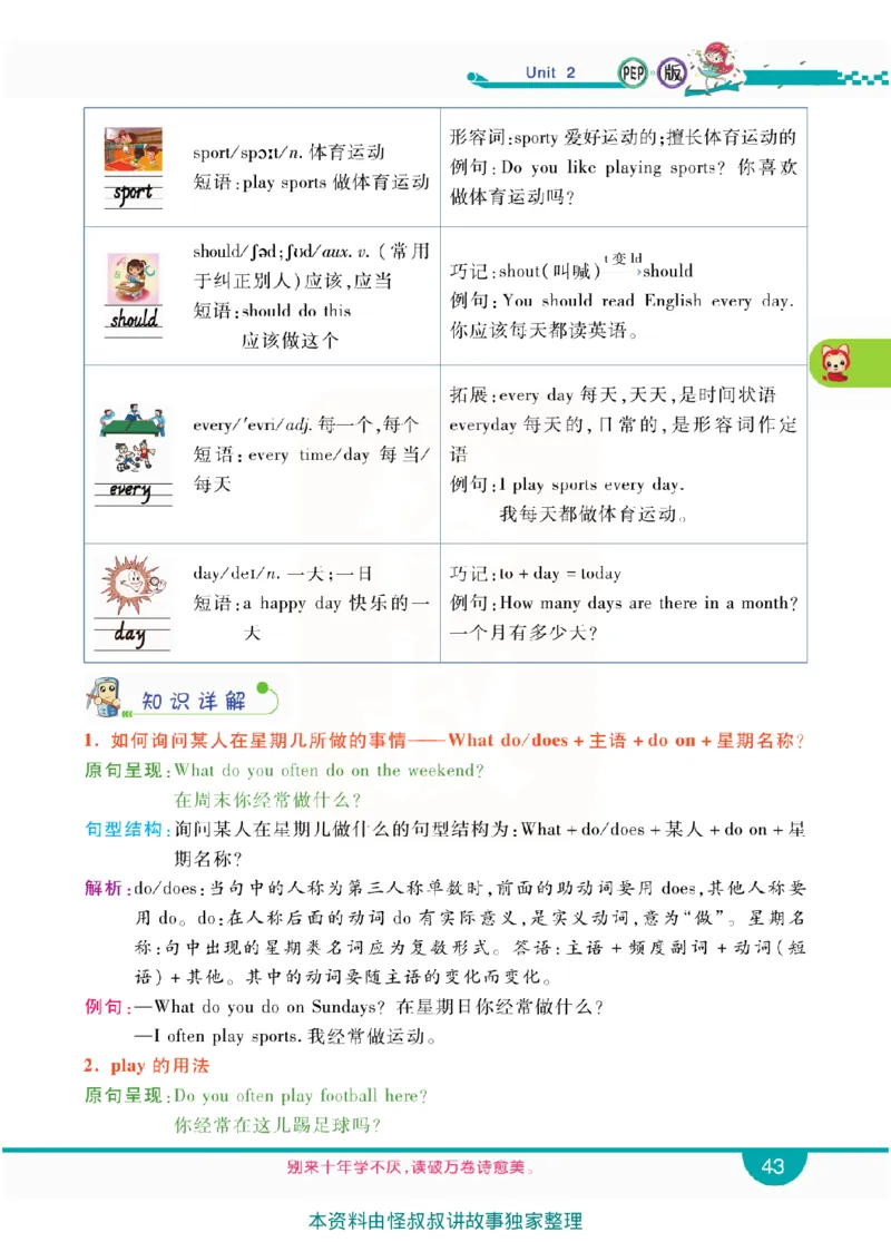 小学教材全解全析-人教数英语5上_《教材全解》小学1-6年级_《小学教材全解全析》_1-6年级上册_英语