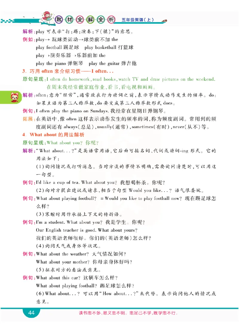 小学教材全解全析-人教数英语5上_《教材全解》小学1-6年级_《小学教材全解全析》_1-6年级上册_英语