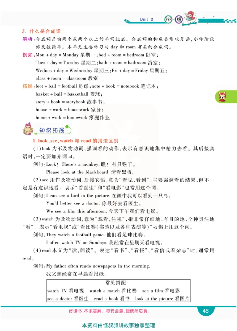 小学教材全解全析-人教数英语5上_《教材全解》小学1-6年级_《小学教材全解全析》_1-6年级上册_英语