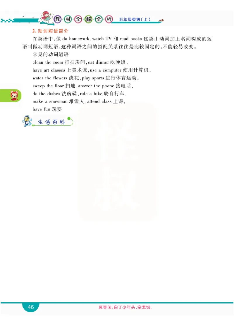 小学教材全解全析-人教数英语5上_《教材全解》小学1-6年级_《小学教材全解全析》_1-6年级上册_英语