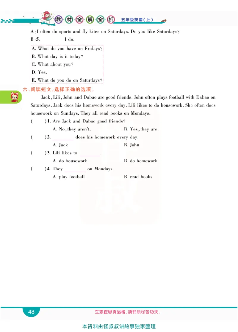 小学教材全解全析-人教数英语5上_《教材全解》小学1-6年级_《小学教材全解全析》_1-6年级上册_英语