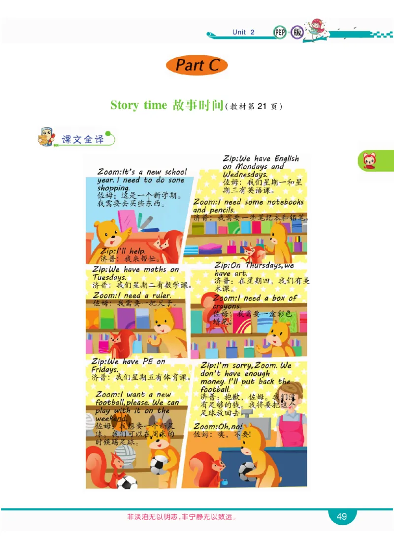 小学教材全解全析-人教数英语5上_《教材全解》小学1-6年级_《小学教材全解全析》_1-6年级上册_英语