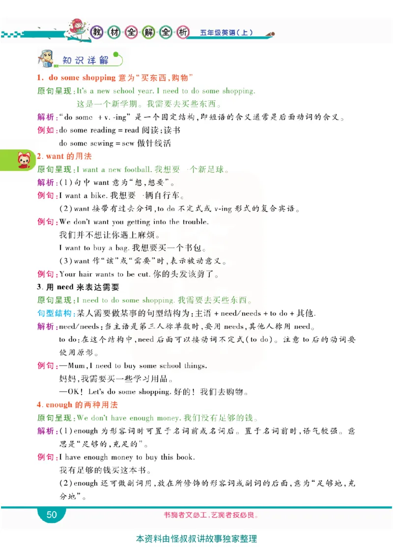 小学教材全解全析-人教数英语5上_《教材全解》小学1-6年级_《小学教材全解全析》_1-6年级上册_英语