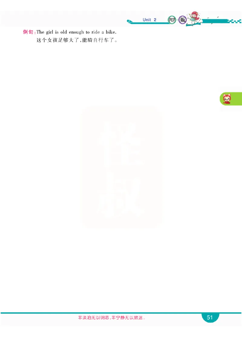 小学教材全解全析-人教数英语5上_《教材全解》小学1-6年级_《小学教材全解全析》_1-6年级上册_英语