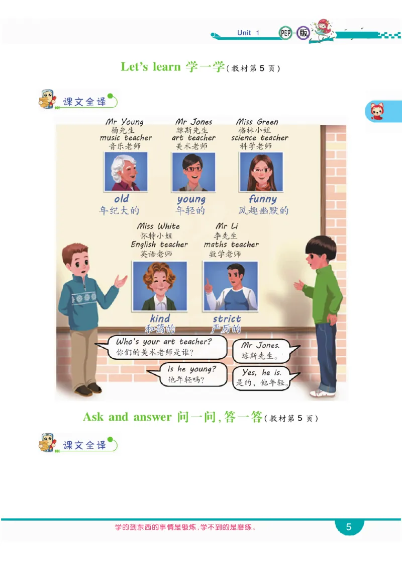 小学教材全解全析-人教数英语5上_《教材全解》小学1-6年级_《小学教材全解全析》_1-6年级上册_英语