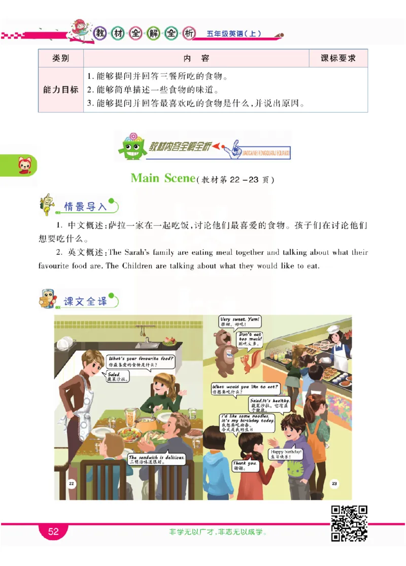 小学教材全解全析-人教数英语5上_《教材全解》小学1-6年级_《小学教材全解全析》_1-6年级上册_英语