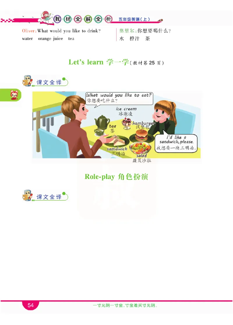 小学教材全解全析-人教数英语5上_《教材全解》小学1-6年级_《小学教材全解全析》_1-6年级上册_英语