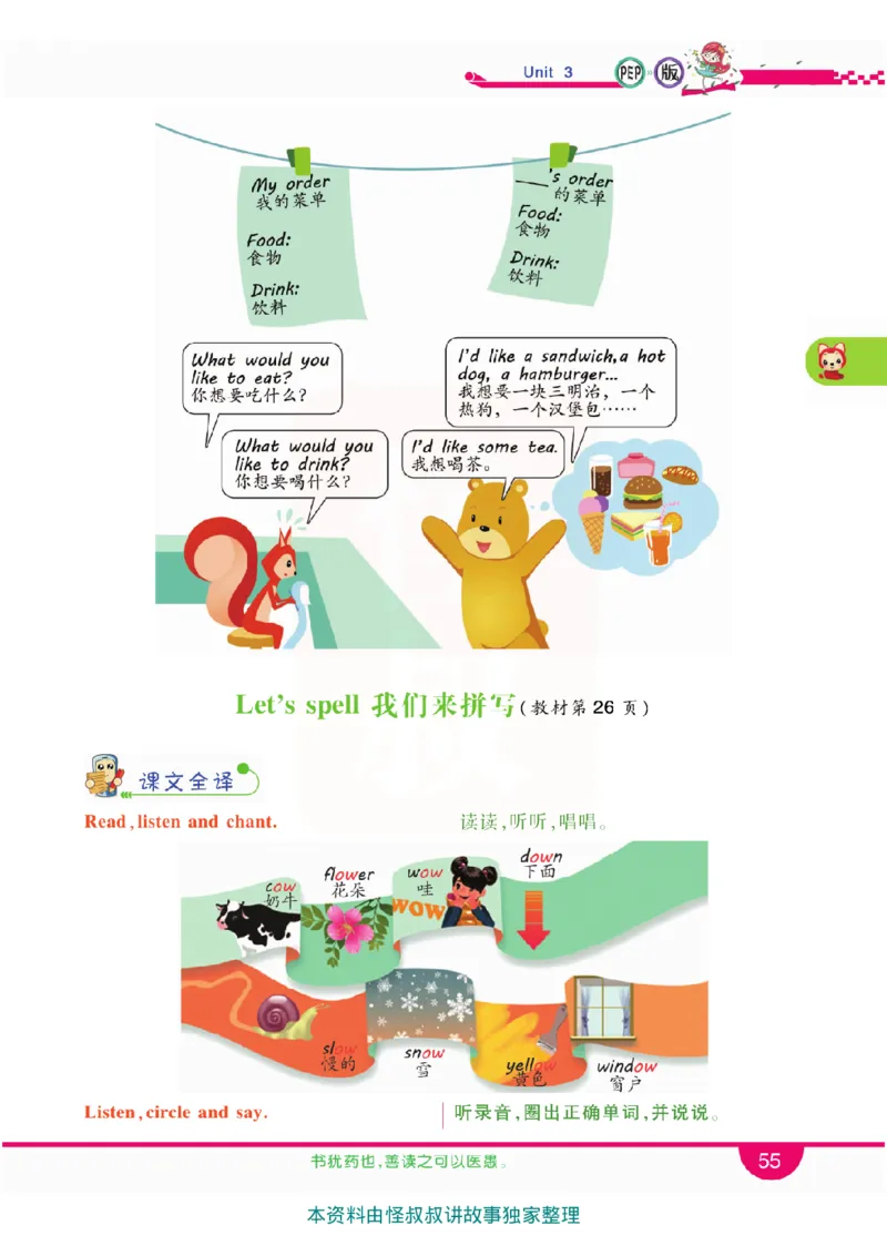 小学教材全解全析-人教数英语5上_《教材全解》小学1-6年级_《小学教材全解全析》_1-6年级上册_英语