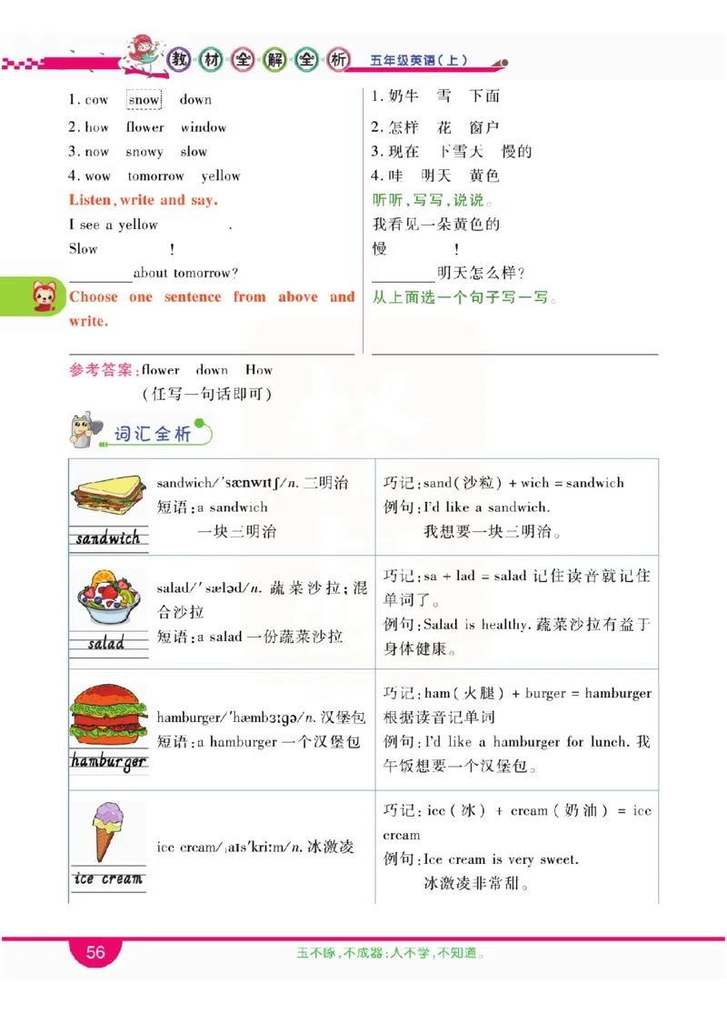 小学教材全解全析-人教数英语5上_《教材全解》小学1-6年级_《小学教材全解全析》_1-6年级上册_英语