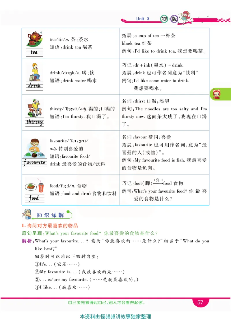 小学教材全解全析-人教数英语5上_《教材全解》小学1-6年级_《小学教材全解全析》_1-6年级上册_英语