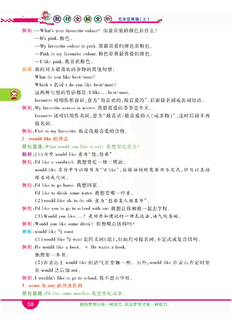 小学教材全解全析-人教数英语5上_《教材全解》小学1-6年级_《小学教材全解全析》_1-6年级上册_英语