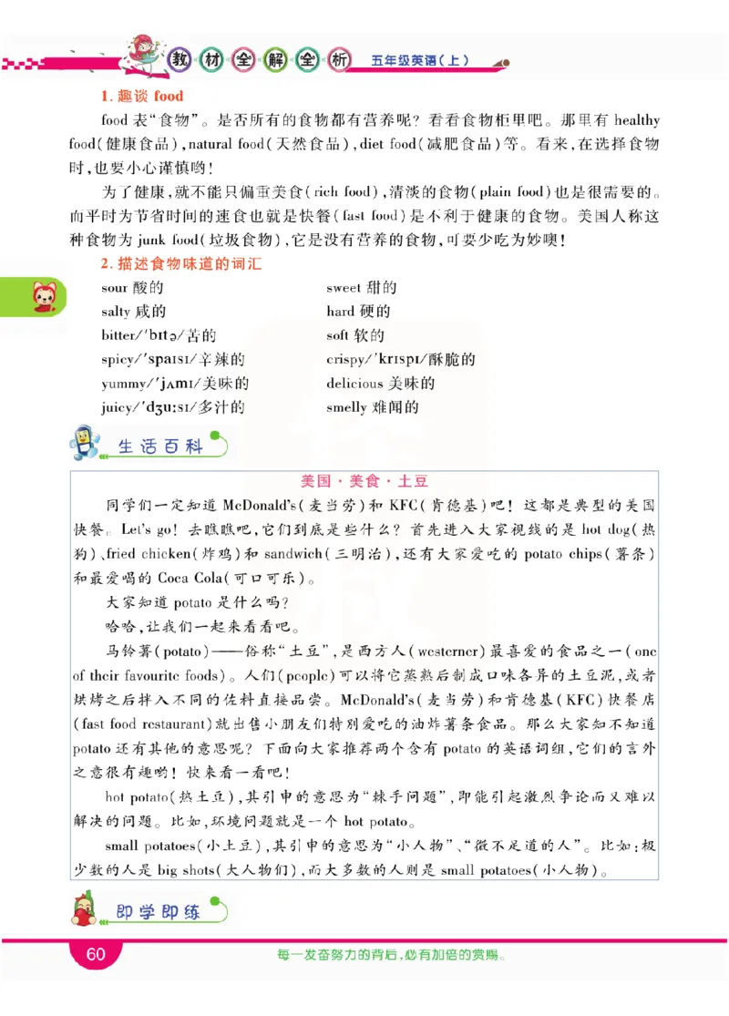 小学教材全解全析-人教数英语5上_《教材全解》小学1-6年级_《小学教材全解全析》_1-6年级上册_英语