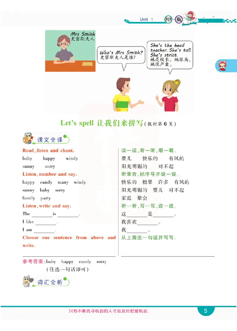 小学教材全解全析-人教数英语5上_《教材全解》小学1-6年级_《小学教材全解全析》_1-6年级上册_英语