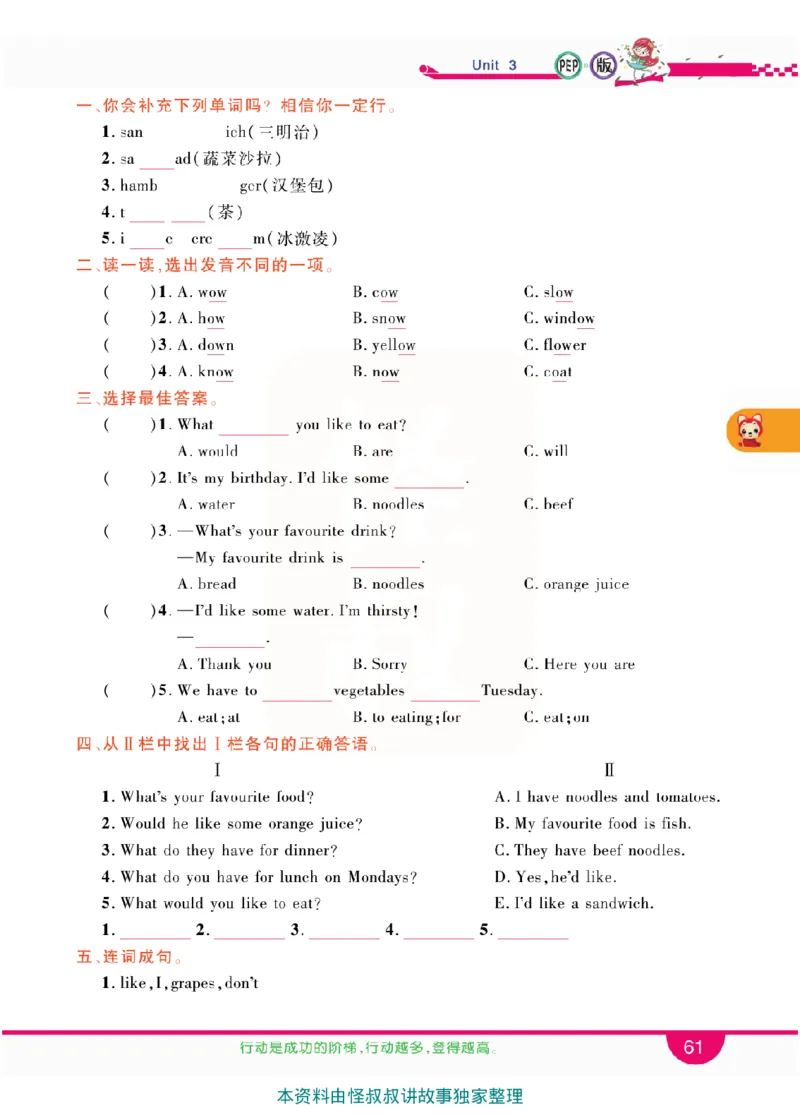 小学教材全解全析-人教数英语5上_《教材全解》小学1-6年级_《小学教材全解全析》_1-6年级上册_英语