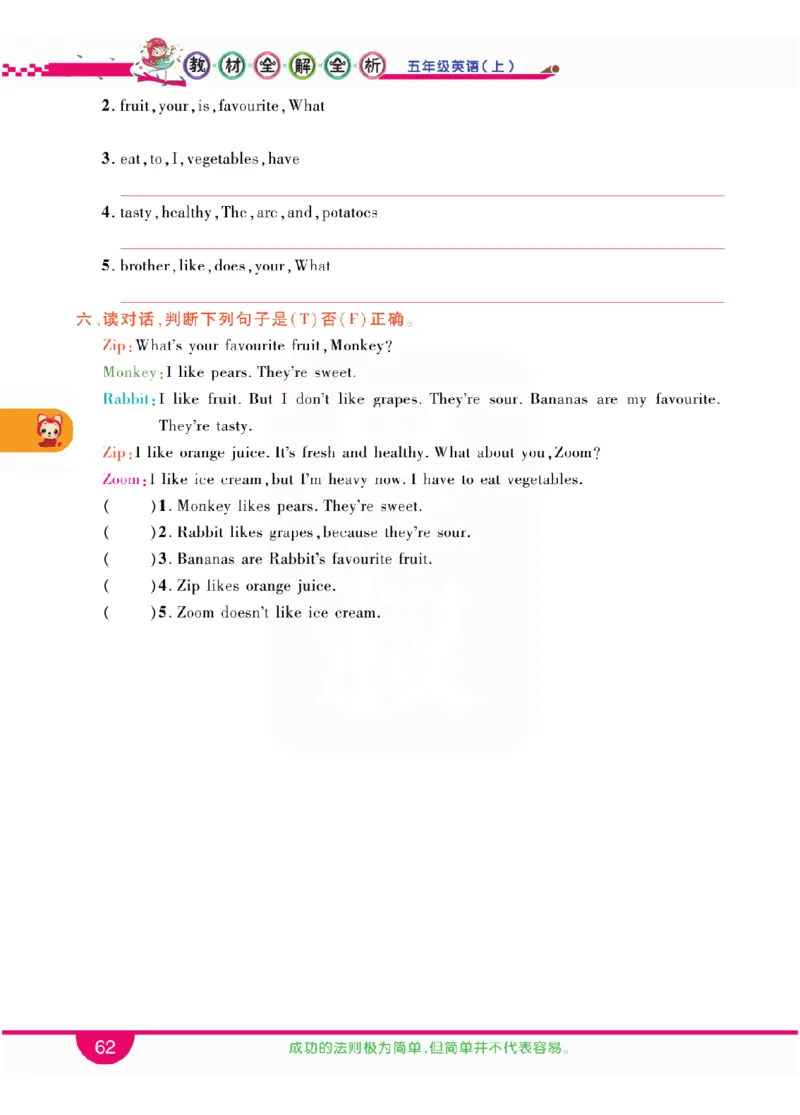 小学教材全解全析-人教数英语5上_《教材全解》小学1-6年级_《小学教材全解全析》_1-6年级上册_英语