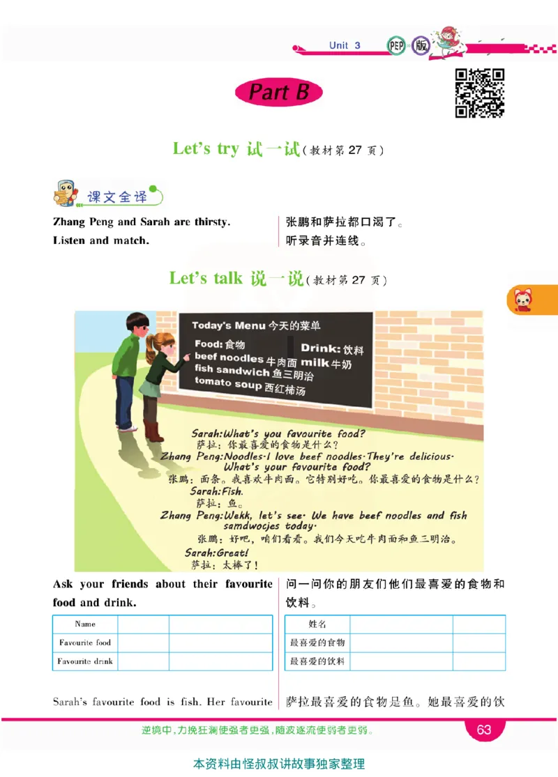 小学教材全解全析-人教数英语5上_《教材全解》小学1-6年级_《小学教材全解全析》_1-6年级上册_英语