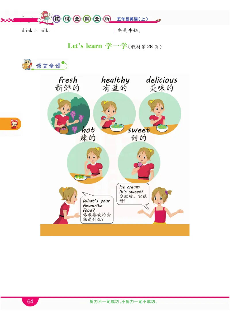 小学教材全解全析-人教数英语5上_《教材全解》小学1-6年级_《小学教材全解全析》_1-6年级上册_英语