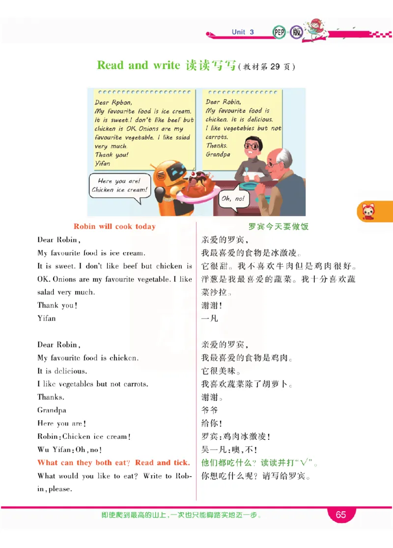 小学教材全解全析-人教数英语5上_《教材全解》小学1-6年级_《小学教材全解全析》_1-6年级上册_英语