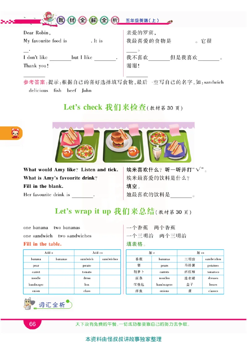 小学教材全解全析-人教数英语5上_《教材全解》小学1-6年级_《小学教材全解全析》_1-6年级上册_英语