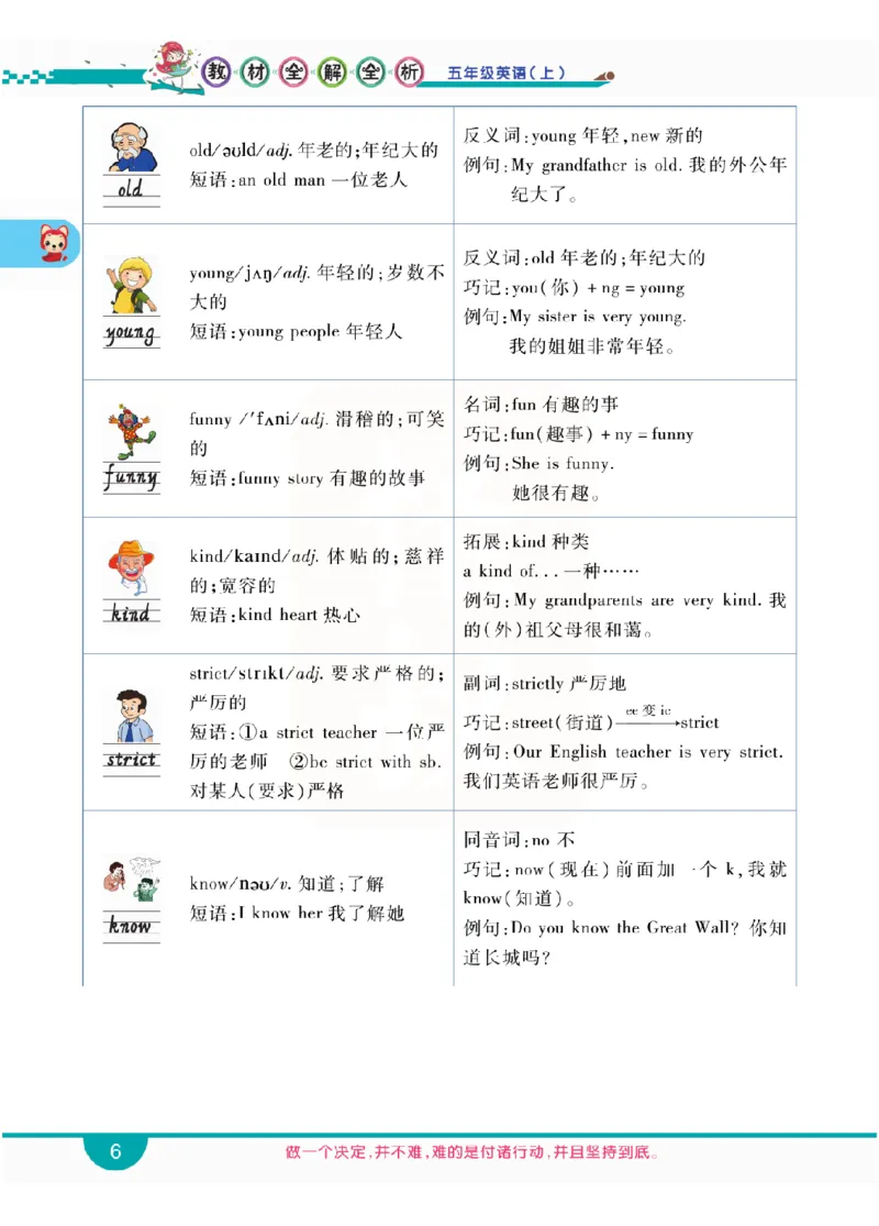 小学教材全解全析-人教数英语5上_《教材全解》小学1-6年级_《小学教材全解全析》_1-6年级上册_英语
