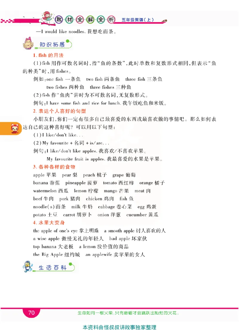 小学教材全解全析-人教数英语5上_《教材全解》小学1-6年级_《小学教材全解全析》_1-6年级上册_英语