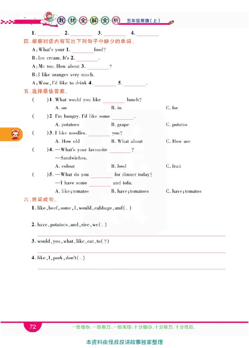 小学教材全解全析-人教数英语5上_《教材全解》小学1-6年级_《小学教材全解全析》_1-6年级上册_英语