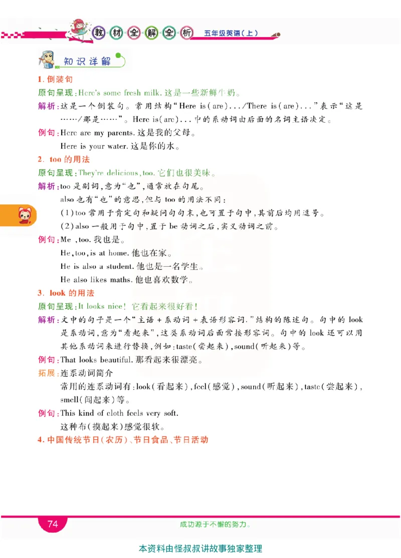 小学教材全解全析-人教数英语5上_《教材全解》小学1-6年级_《小学教材全解全析》_1-6年级上册_英语