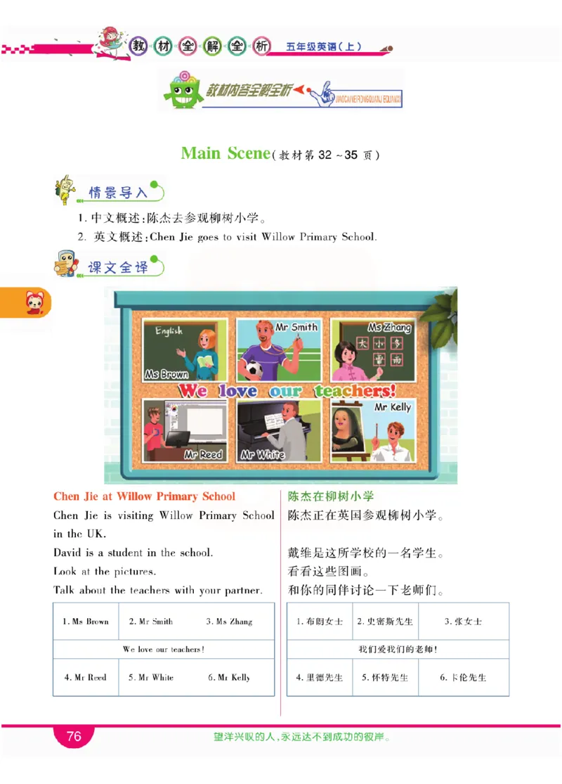 小学教材全解全析-人教数英语5上_《教材全解》小学1-6年级_《小学教材全解全析》_1-6年级上册_英语