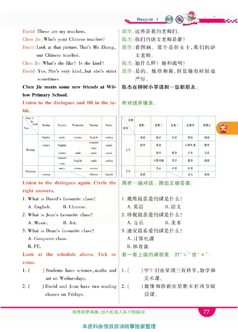 小学教材全解全析-人教数英语5上_《教材全解》小学1-6年级_《小学教材全解全析》_1-6年级上册_英语