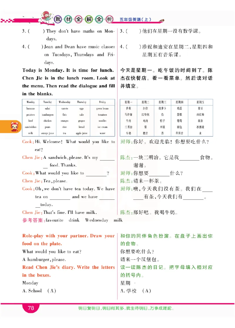 小学教材全解全析-人教数英语5上_《教材全解》小学1-6年级_《小学教材全解全析》_1-6年级上册_英语