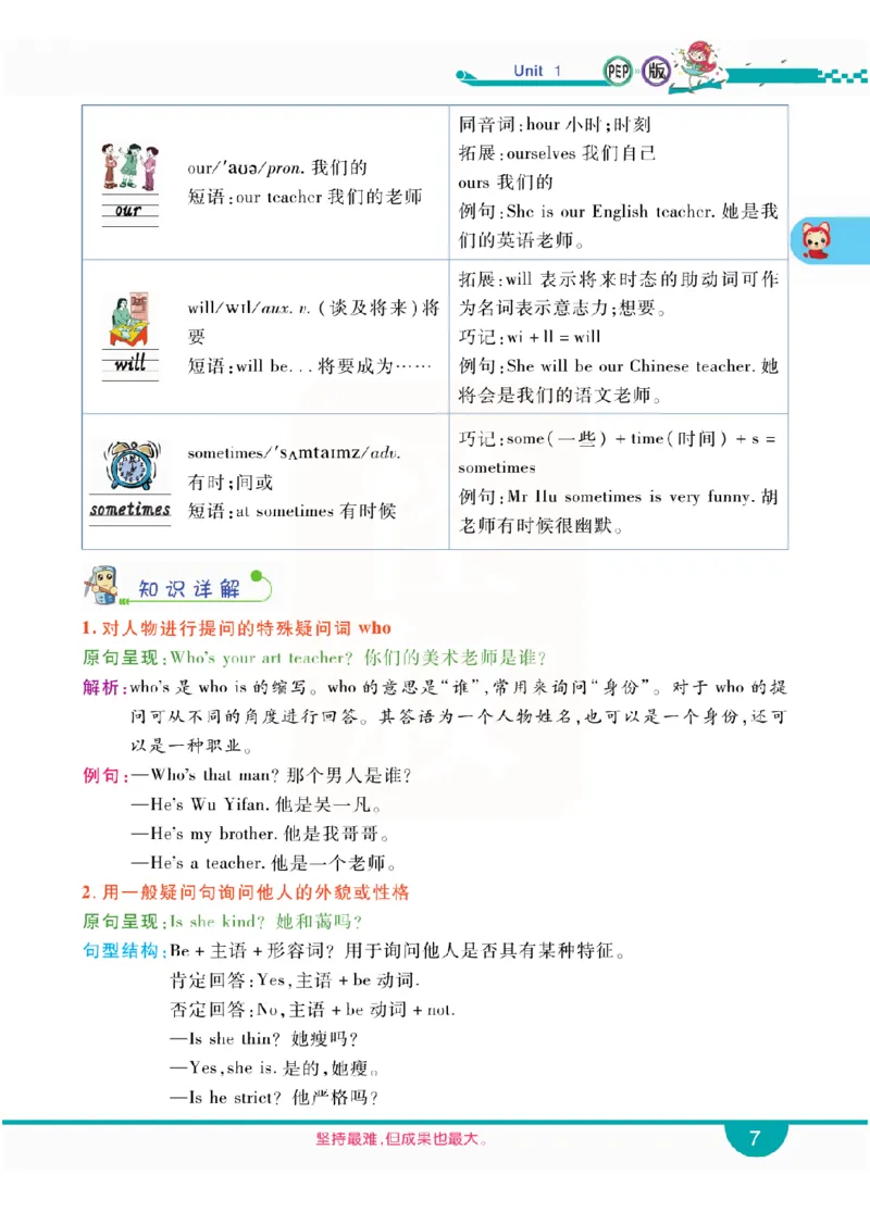 小学教材全解全析-人教数英语5上_《教材全解》小学1-6年级_《小学教材全解全析》_1-6年级上册_英语