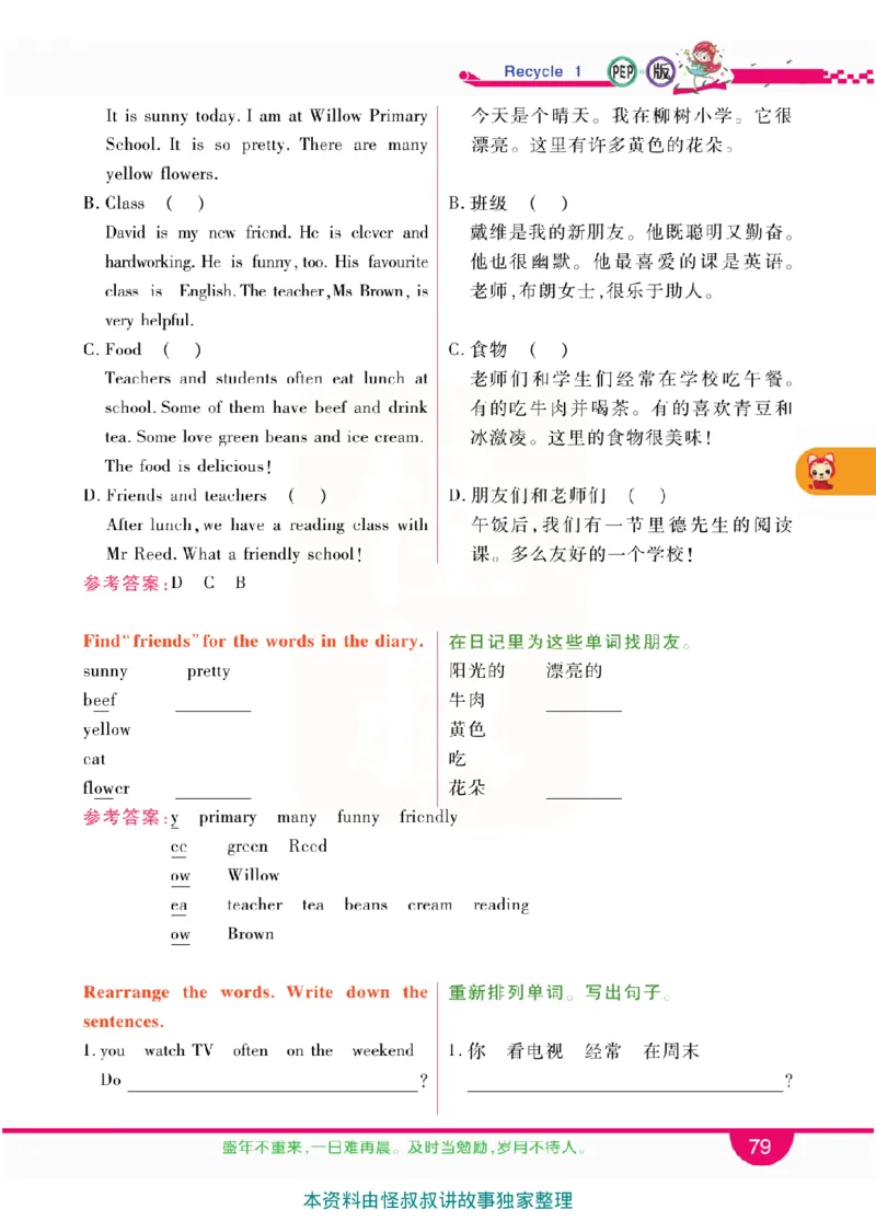 小学教材全解全析-人教数英语5上_《教材全解》小学1-6年级_《小学教材全解全析》_1-6年级上册_英语