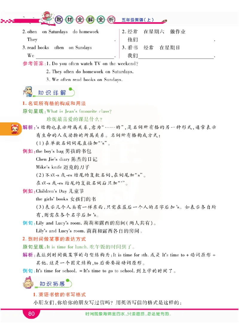 小学教材全解全析-人教数英语5上_《教材全解》小学1-6年级_《小学教材全解全析》_1-6年级上册_英语