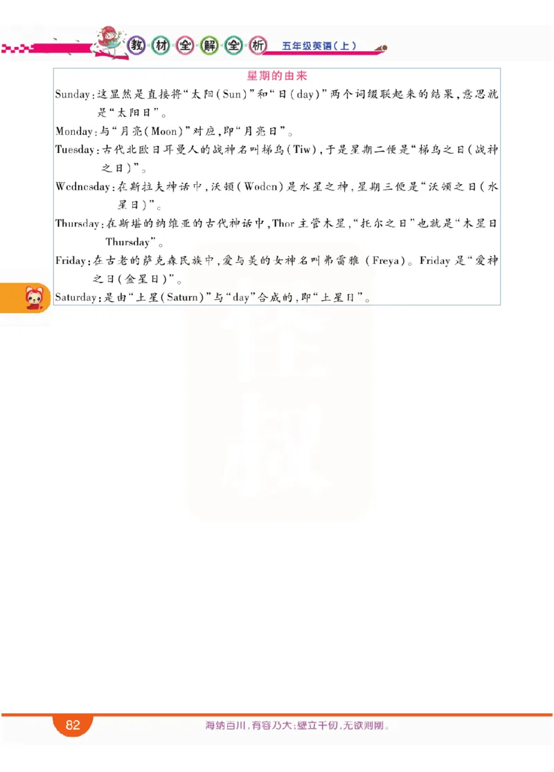 小学教材全解全析-人教数英语5上_《教材全解》小学1-6年级_《小学教材全解全析》_1-6年级上册_英语