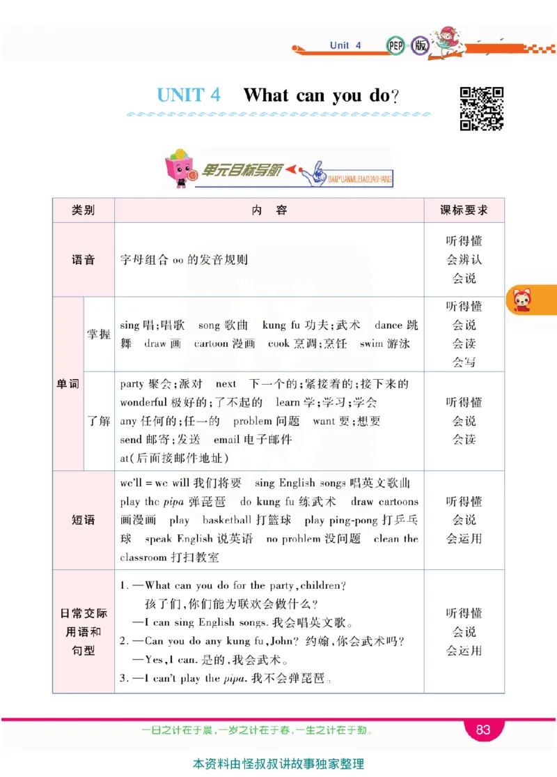 小学教材全解全析-人教数英语5上_《教材全解》小学1-6年级_《小学教材全解全析》_1-6年级上册_英语