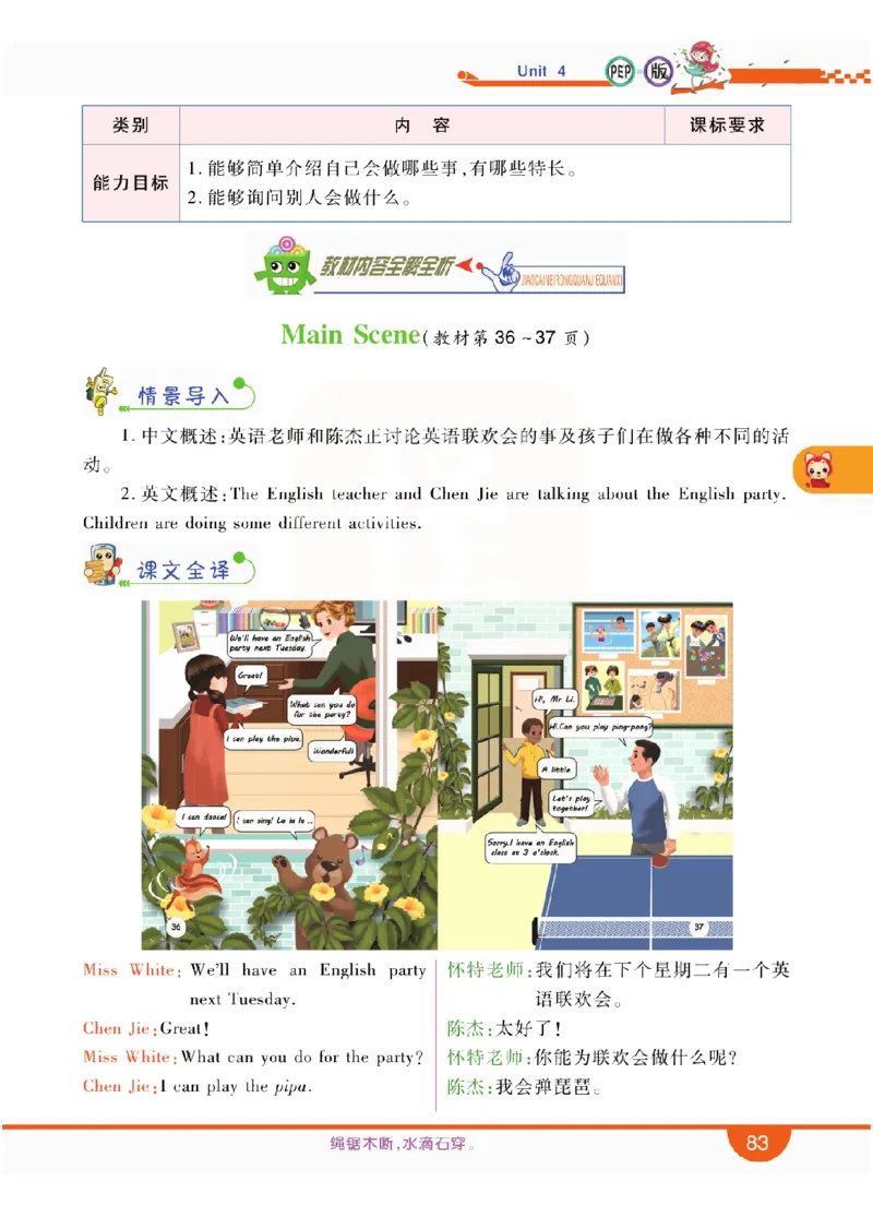 小学教材全解全析-人教数英语5上_《教材全解》小学1-6年级_《小学教材全解全析》_1-6年级上册_英语