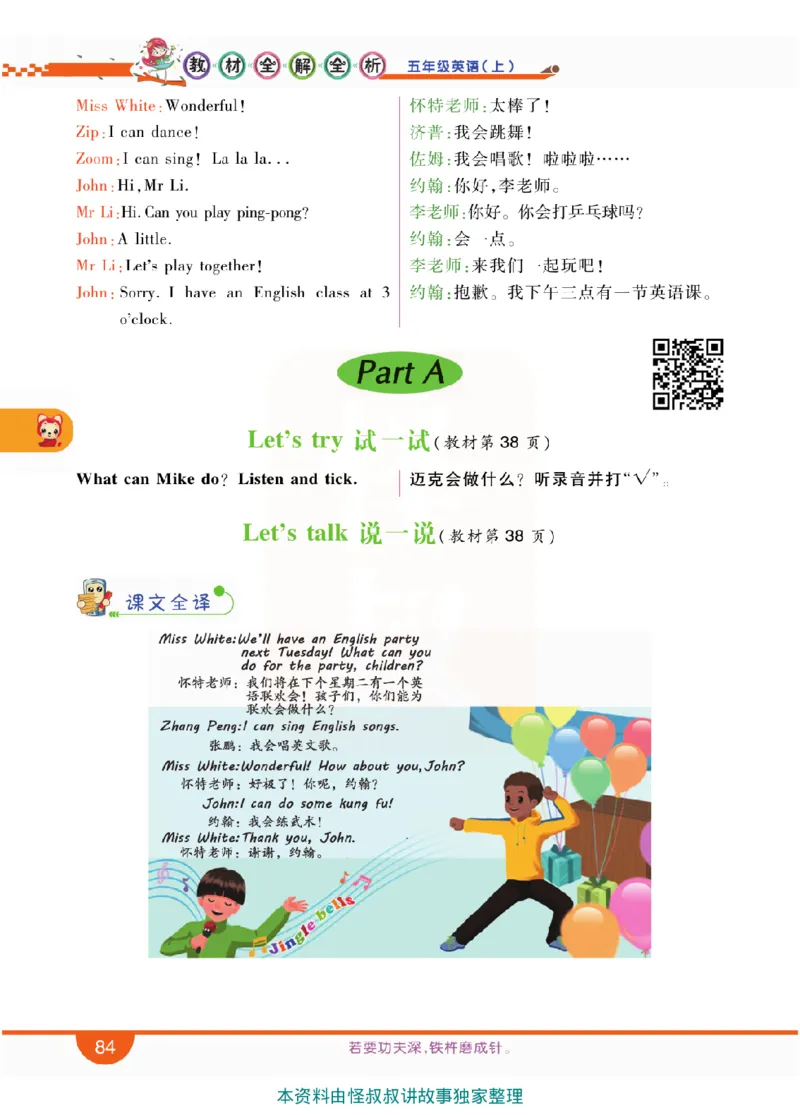 小学教材全解全析-人教数英语5上_《教材全解》小学1-6年级_《小学教材全解全析》_1-6年级上册_英语