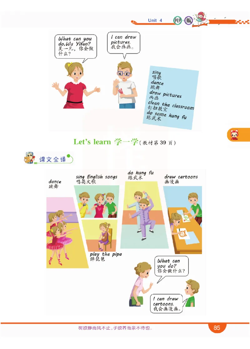 小学教材全解全析-人教数英语5上_《教材全解》小学1-6年级_《小学教材全解全析》_1-6年级上册_英语