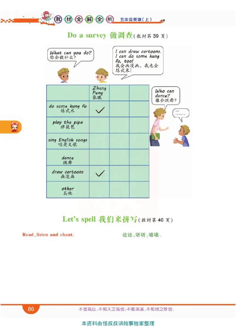 小学教材全解全析-人教数英语5上_《教材全解》小学1-6年级_《小学教材全解全析》_1-6年级上册_英语