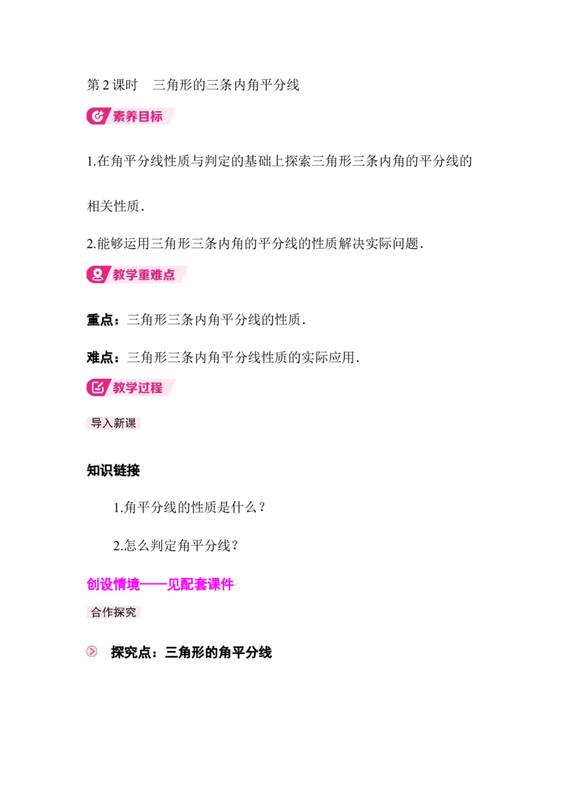 1.5第2课时三角形的三条内角平分线_北师大初中数学_8下-北师大版初中数学_2026春新版_第二套-东方_01.北师大数学8下第3套课件+教案+导学案26春已更完_13